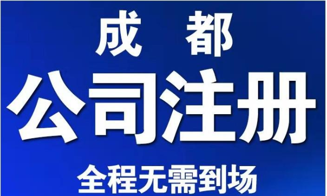 想要注册成都公司没有注册地址怎么解决