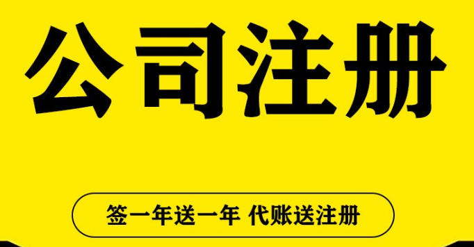 成都创业注册公司都有哪些要求呢