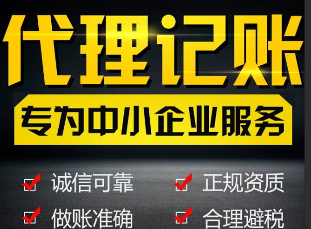 成都新企业代理记账有哪些优势