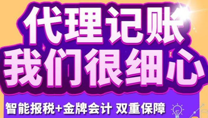  成都中小企业找代理记账公司服务有哪些流程