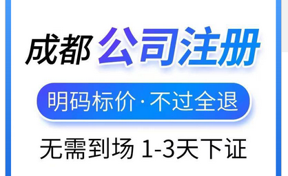 成都公司变更注册地址能不能在网上办理呢