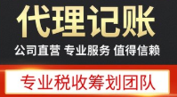 成都代理记账公司都是怎样做账报税的?