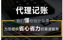 创业必看！如何选择一家靠谱的代账公司？