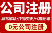 成都注册公司需要多少钱？一键了解详情