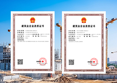 总算有人把建筑资质一次性说明白了！做工程必看，再也不踩坑