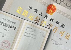手把手教你拿下道路运输证｜少走弯路版