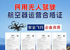 哪些行业需要办理无人机运营合格证？