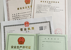  创业开建筑公司？这三个证是根基！