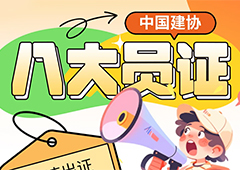 八大员，一次性讲明白