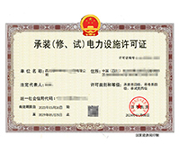 2026新规｜承装修试电力资质承接全国业务，别再被坑了